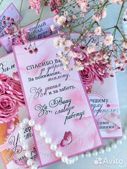 Шоколад для Учителя