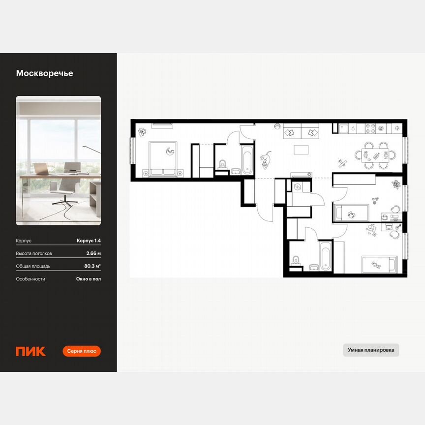 3-к. квартира, 80,3 м², 2/12 эт.
