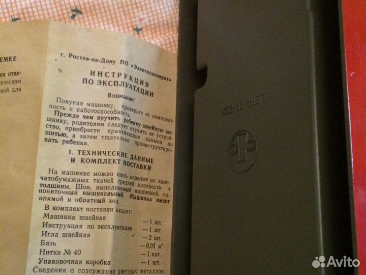 Швейная машинка