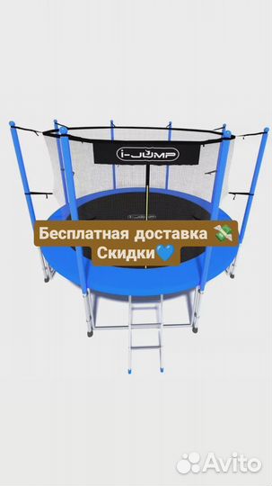 I-jump Classic Light 14ft без нижней сетки, с лест