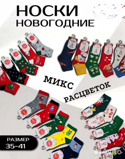 Носки новогодние
