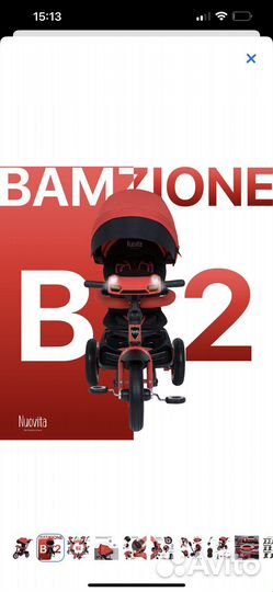 Велосипед трехколёсный