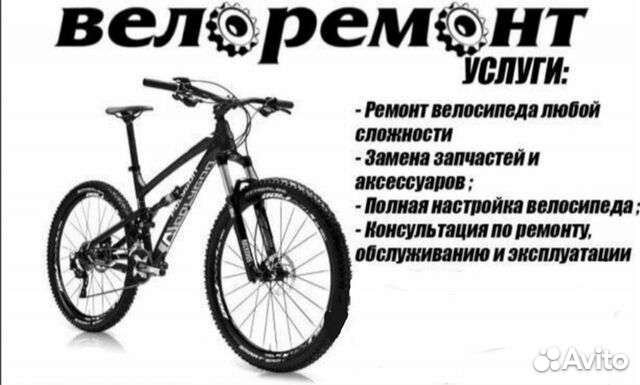 Ремонт велосипедов