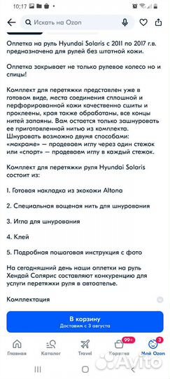 Оплетка руля