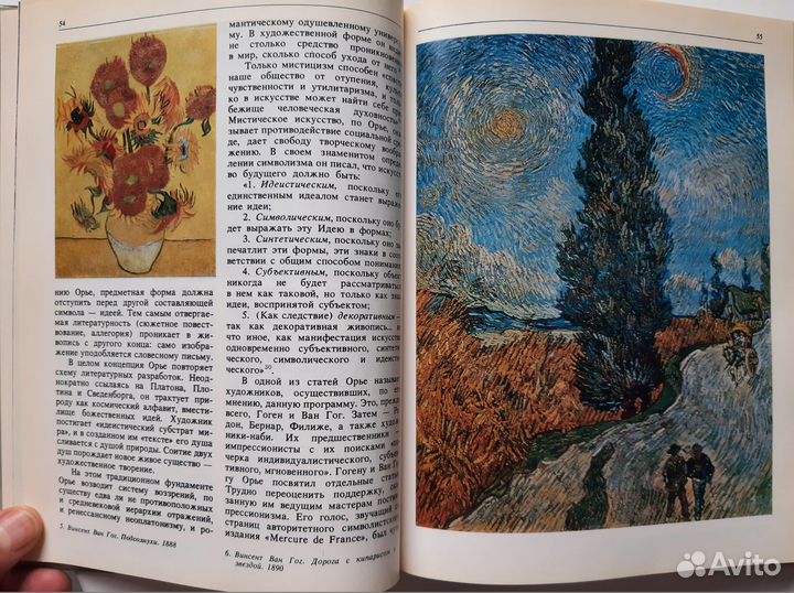 В.Крючкова. Символизм в изобразительном искусстве