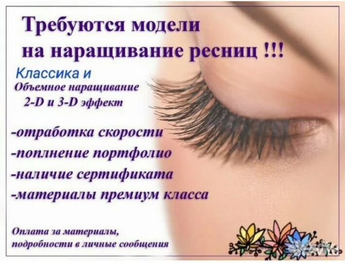 Наращивание ресниц