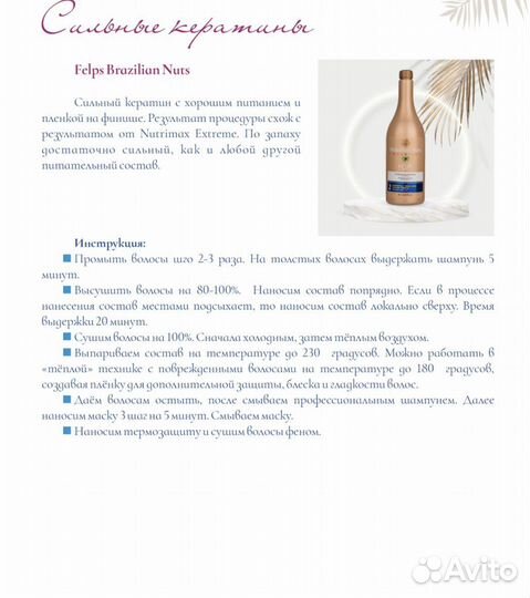 Методичка учебник для мастера кератина ботокса