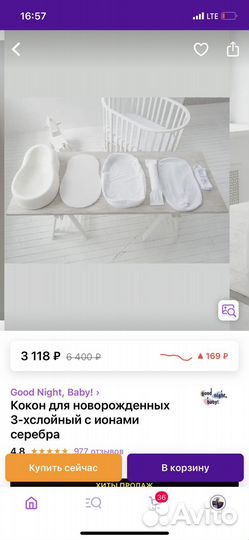 Кокон для новорожденных