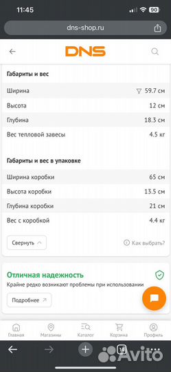 Тепловая завеса