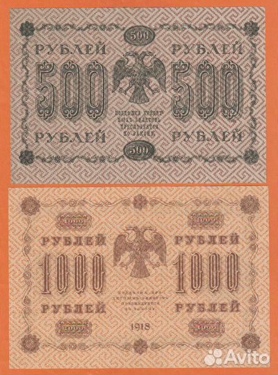 Банкноты 1918 года