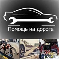 Помощь на дороге