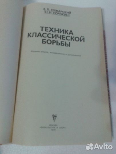 Техника классической борьбы