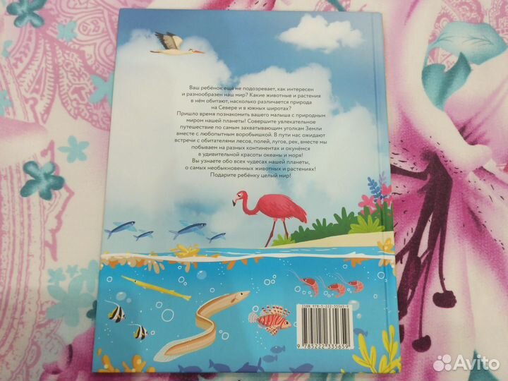 Книга Природа - энциклопедия для малышей в сказках