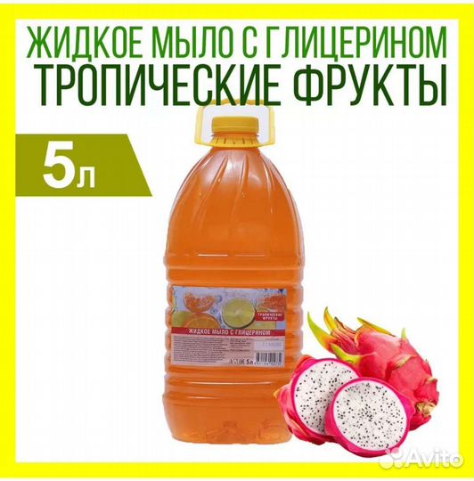 Жидкое мыло 5л