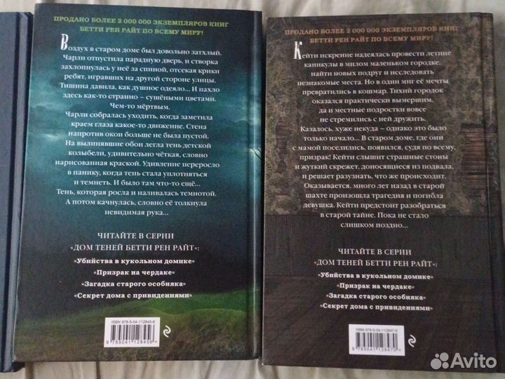 Книги Бетти рен райт, ужастики 12+