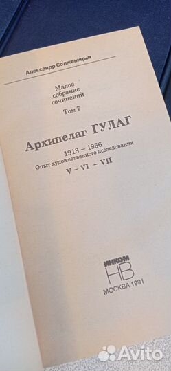 Алданов, Солженицын, Мережковский