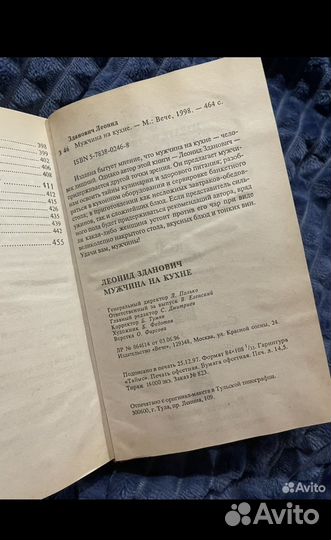 Книга Мужчина на кухне рецепты кулинария