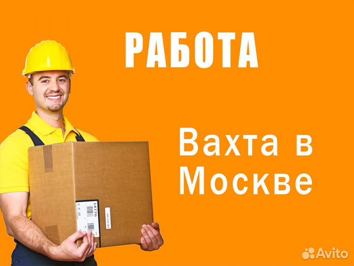 Упаковщик бутылок в аэропорт вахта москва