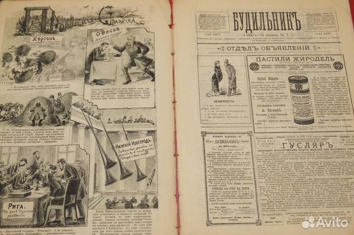19 век Антикварный Журнал Будильник 1890 и 1895 гг