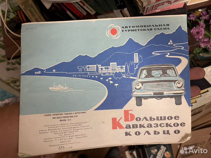 Большое Кавказкое кольцо 1972 год