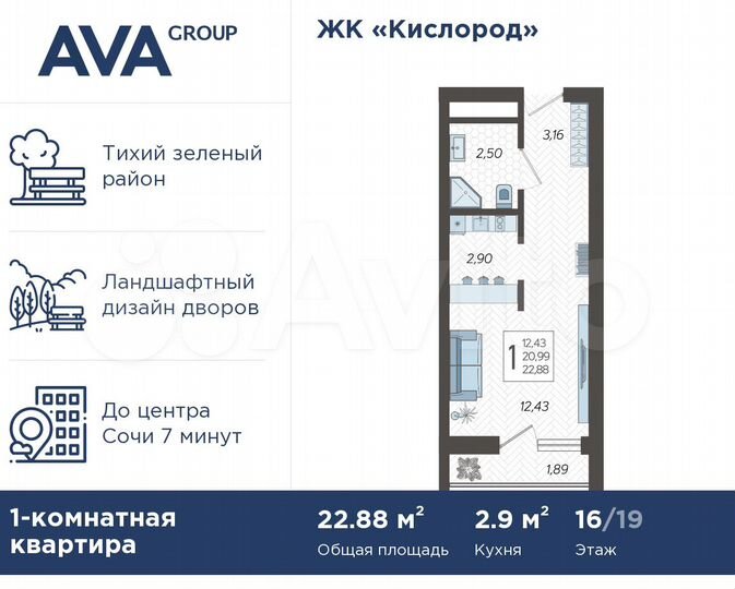 Квартира-студия, 22,9 м², 16/19 эт.