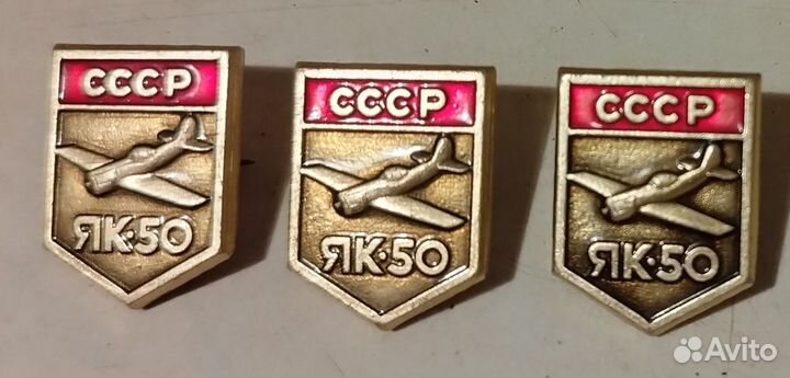 Значки СССР Авиа