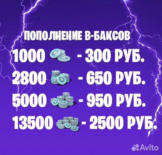 Fortnite vbucks вбаксы