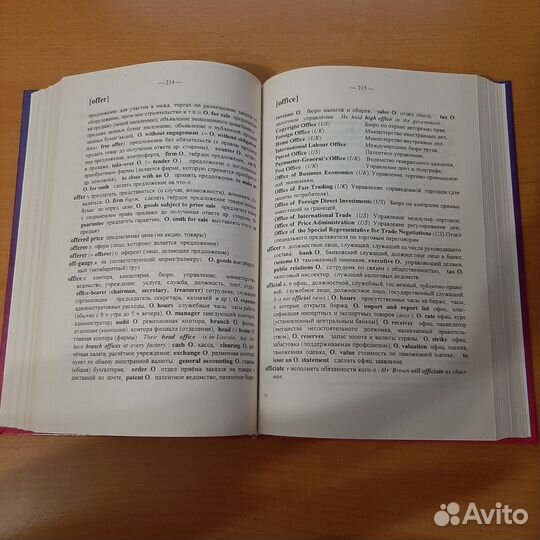 Англо-русский толковый словарь делового языка