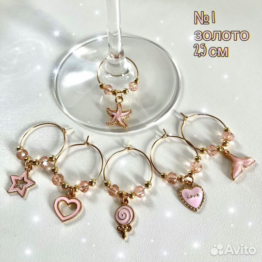 Маркеры для бокалов