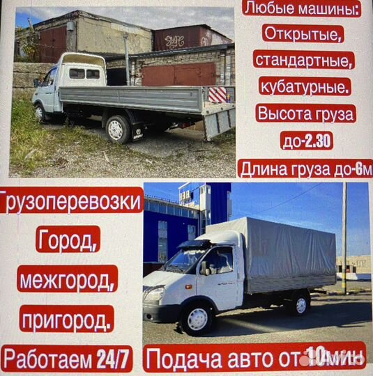 Грузоперевозки газель. Город, межгород, пригород