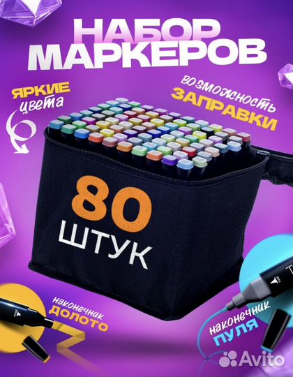 Маркеры для скетчинга 80 шт