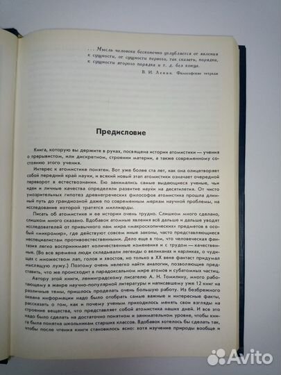 А. Томилин В поисках первоначал