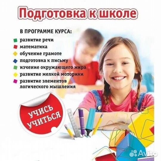 Подготовка к школе и английский в детском центре