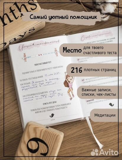 Ежедневник не датированный для беременной