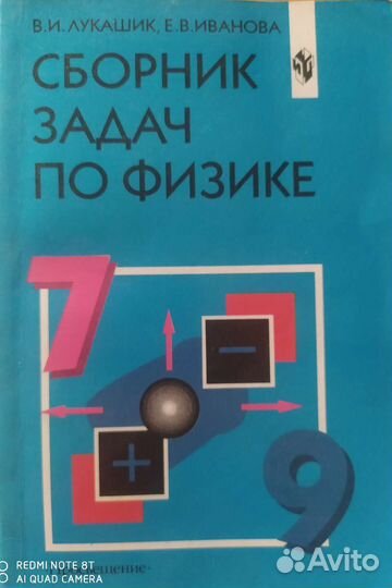 Учебники Сборник задач по физике 7-9 класс