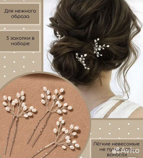 Украшения для волос