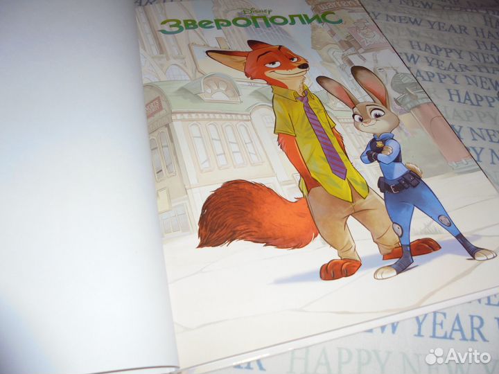 Зверополис Волшебн истории Диснея Эксмо 2021