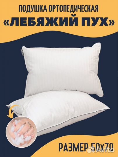 Подушка 50*70
