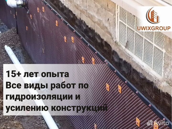 Гидроизоляция подвала, фундамента. Инъектирование