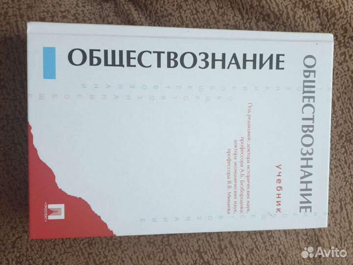 Обществознание А. Б. Безбородова, В. В. Минаева