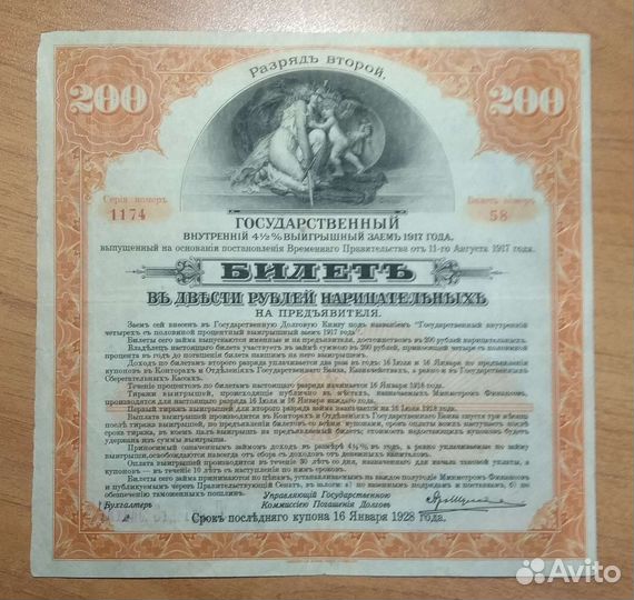 Билет государственного займа 1917 года