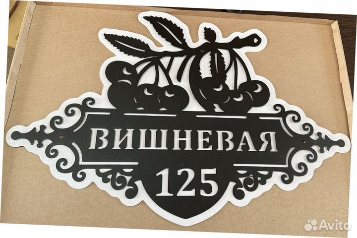 Табличка на дом с адресом