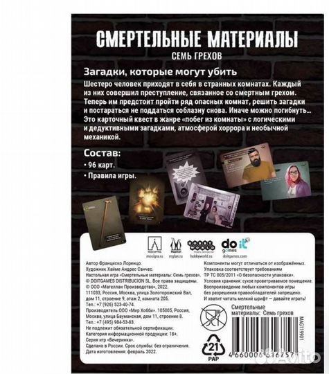 Игра настольная Смертельные материалы: семь грехов