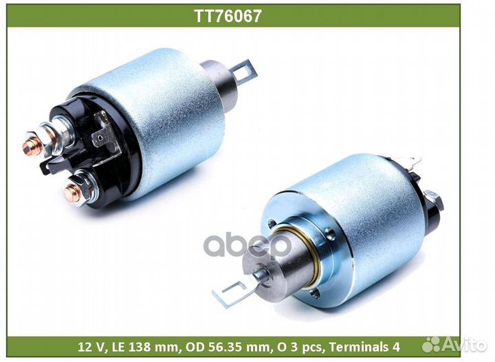 Реле втягивающее opel ascona C/kadett E tt76067