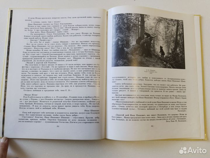 Родник в лесу повесть о художнике Шишкине 1987