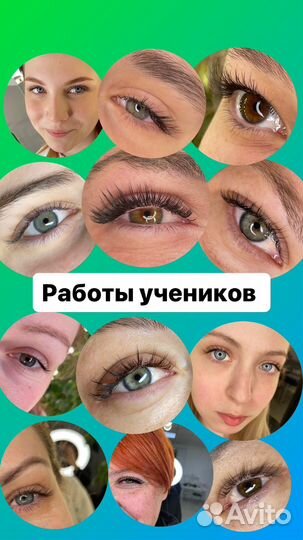 Обучение наращиванию ресниц