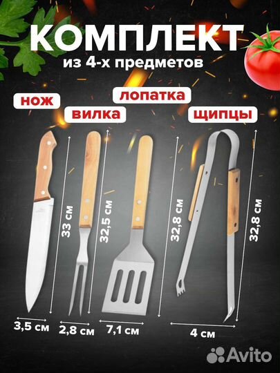 Набор для барбекю