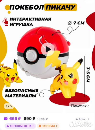 Интерактивная игрушка Покебол Пикачу