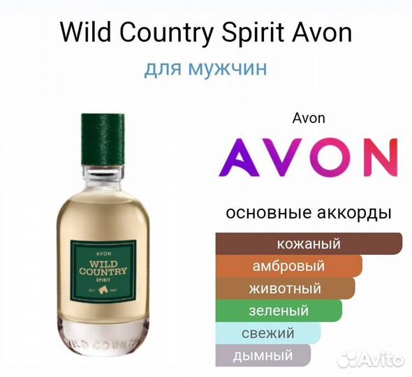 Avon Wild country, мужская туалетная вода