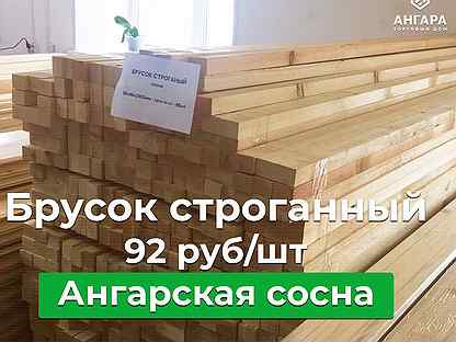 Брусок строганный 36х46х2500 - сосна